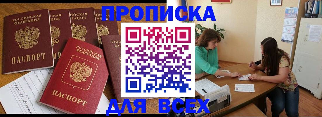 купить прописку в Алапаевске